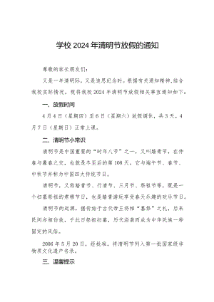 六篇学校2024年清明节放假的通知.docx