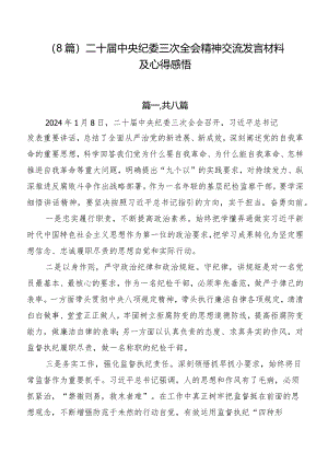 （8篇）二十届中央纪委三次全会精神交流发言材料及心得感悟.docx