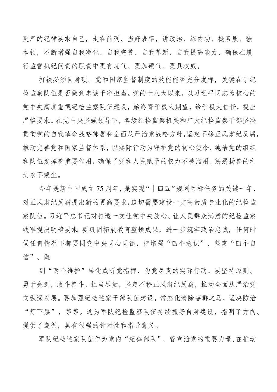 (八篇)二十届中央纪委三次全会精神发言材料及学习心得.docx_第3页