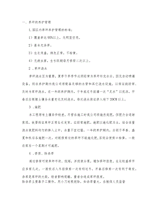 园林绿化养护投标书.docx