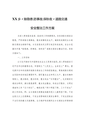 XX乡“除隐患、防事故、保秋收”道路交通安全整治工作方案.docx