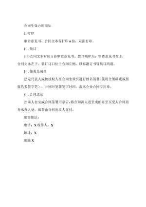 XX集团合同生效办理须知（2024年）.docx