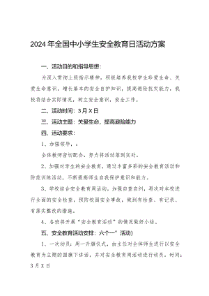 实验中学2024年安全教育日活动方案12篇.docx