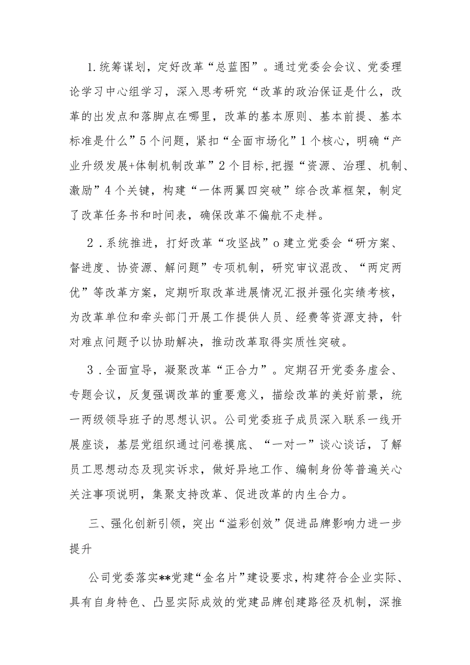 2024年在党建与业务融合交流会上的发言材料.docx_第3页
