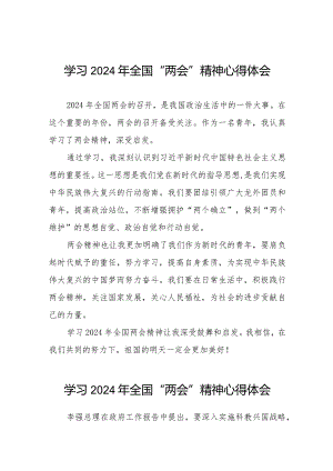 基层干部学习2024年全国“两会”精神心得体会30篇.docx