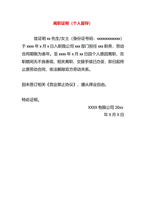 离职证明模板（个人留存）.docx