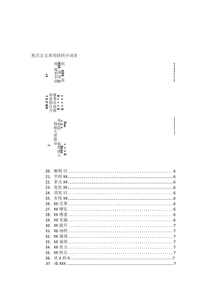 《机关公文集锦》.docx