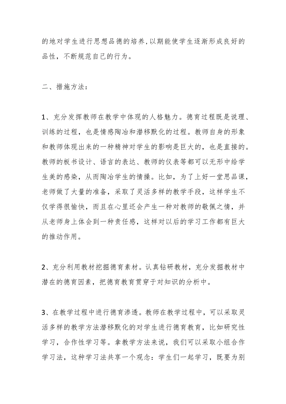 (8篇)融媒体工作报告范文材料汇编.docx_第2页