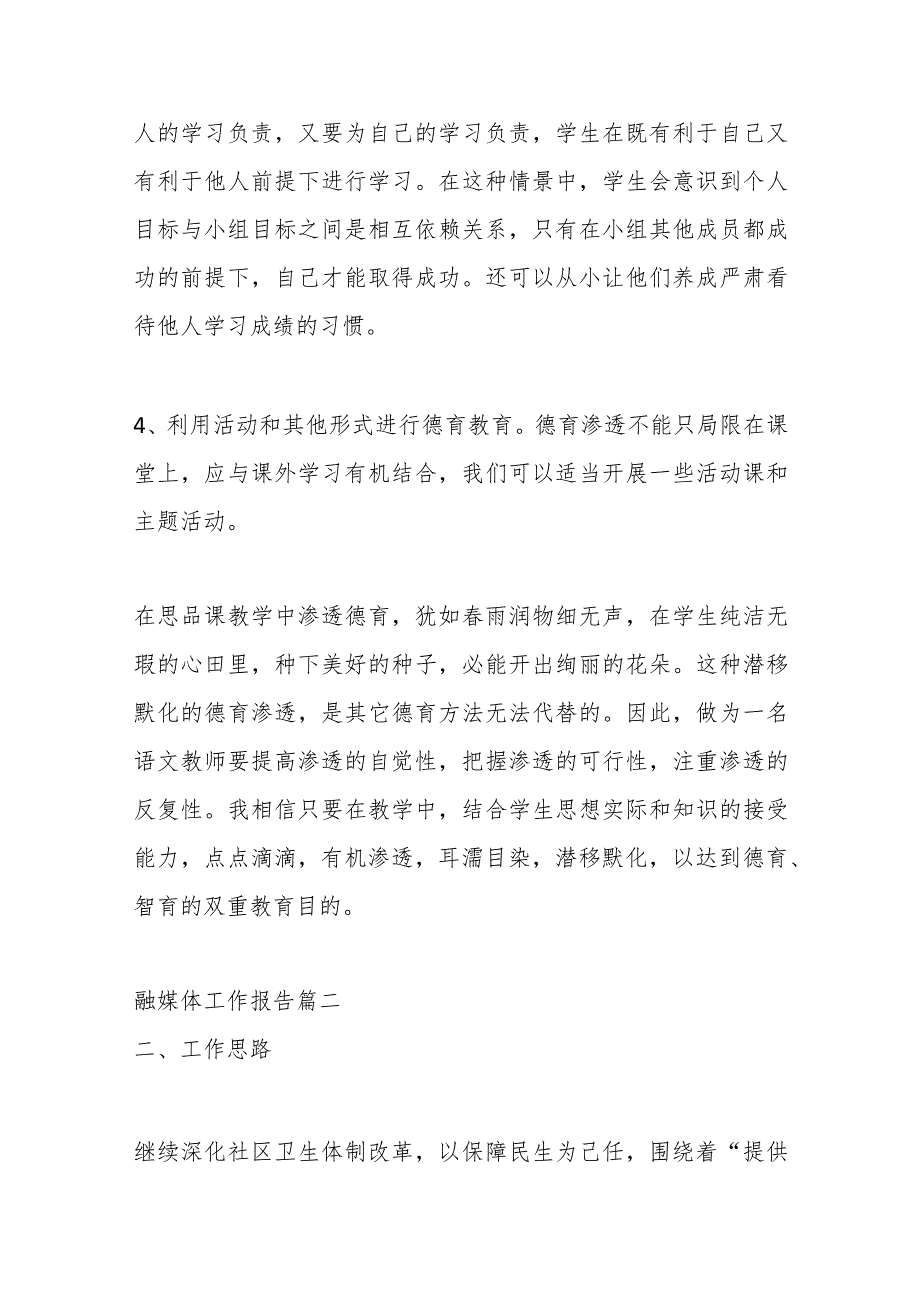 (8篇)融媒体工作报告范文材料汇编.docx_第3页
