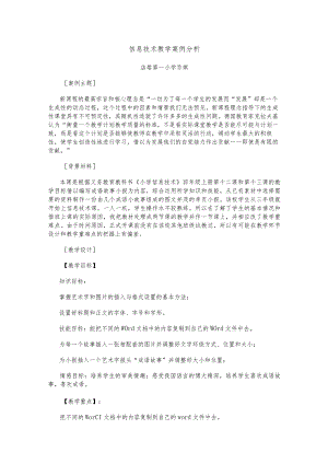 信息技术教学案例.docx