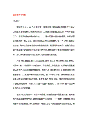 加薪申请书模板.docx
