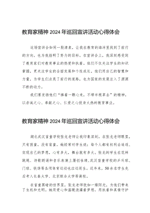 十五篇教育家精神2024年巡回宣讲心得体会.docx