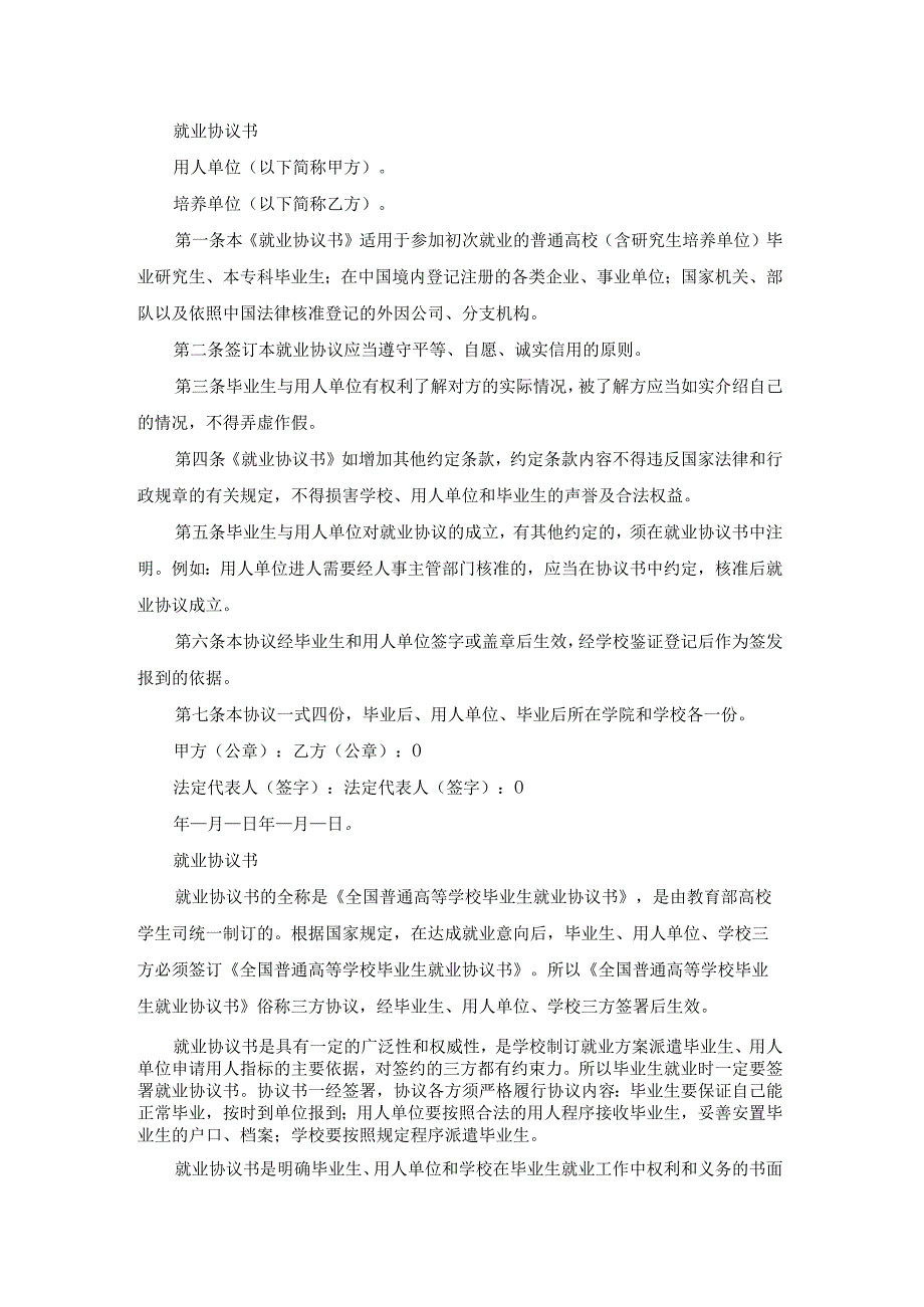 就业协议书网上大全（20篇）.docx_第3页