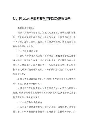 六篇幼儿园2024年清明节放假安全教育告家长书.docx
