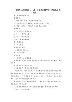 《烛之武退秦师》公开课一等奖创新教学设计统编版必修下册.docx