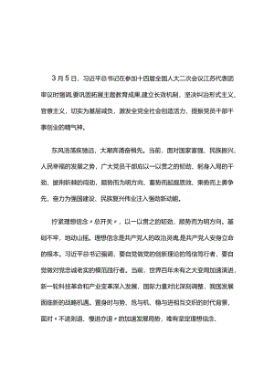 2024年两会读后感交流优选5篇.docx
