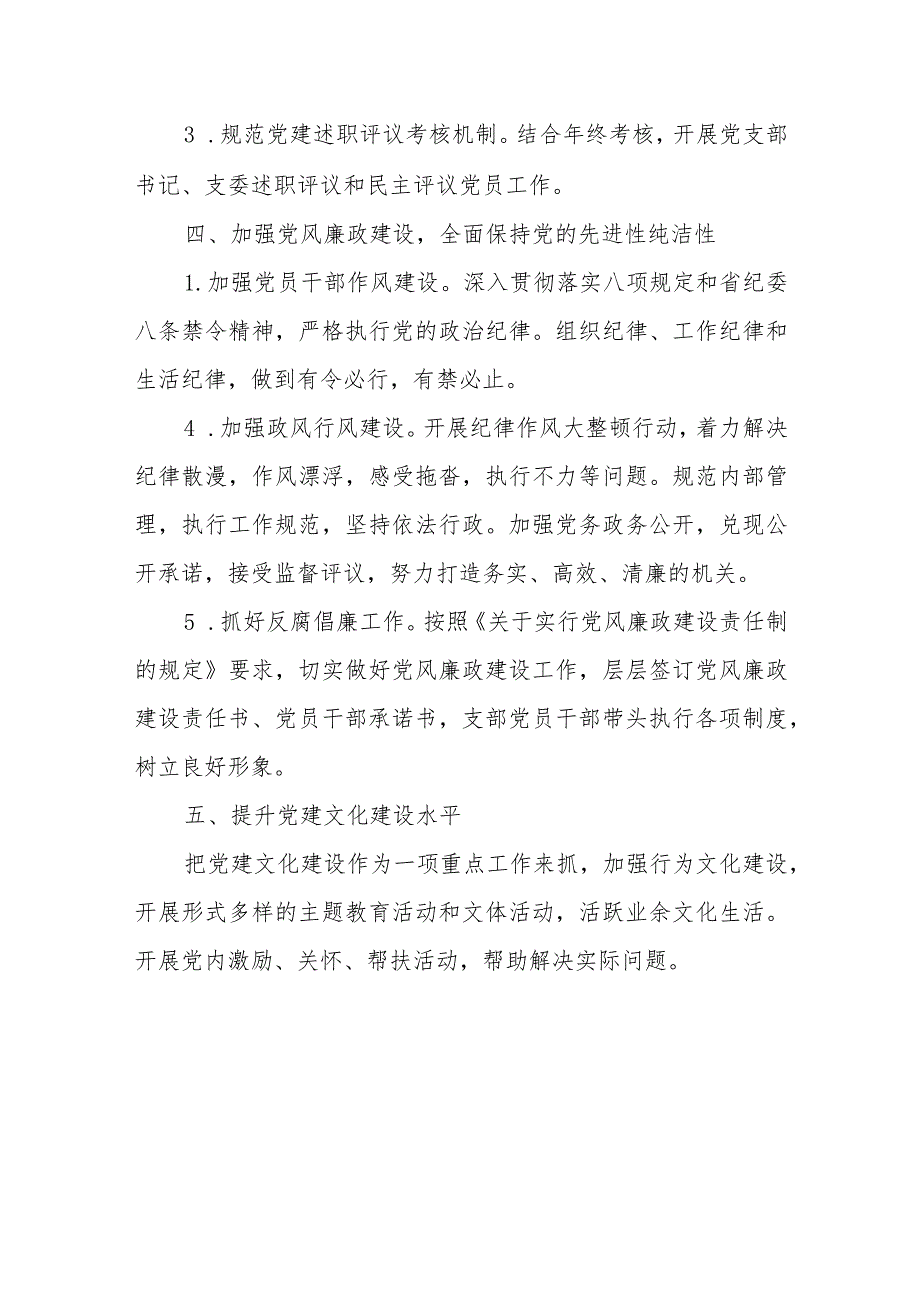 （4篇）党支部2024年工作计划.docx_第3页