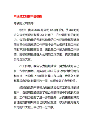产线员工加薪申请模板.docx