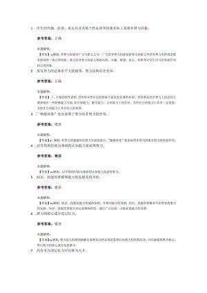 能力专项通关题库第10关.docx