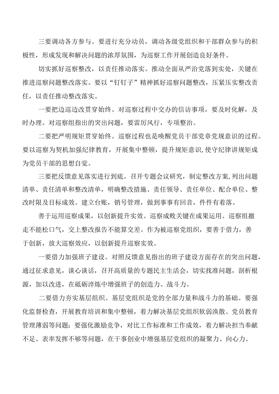 (七篇)关于学习贯彻2024年新修订中国共产党巡视工作条例讨论发言提纲.docx_第2页