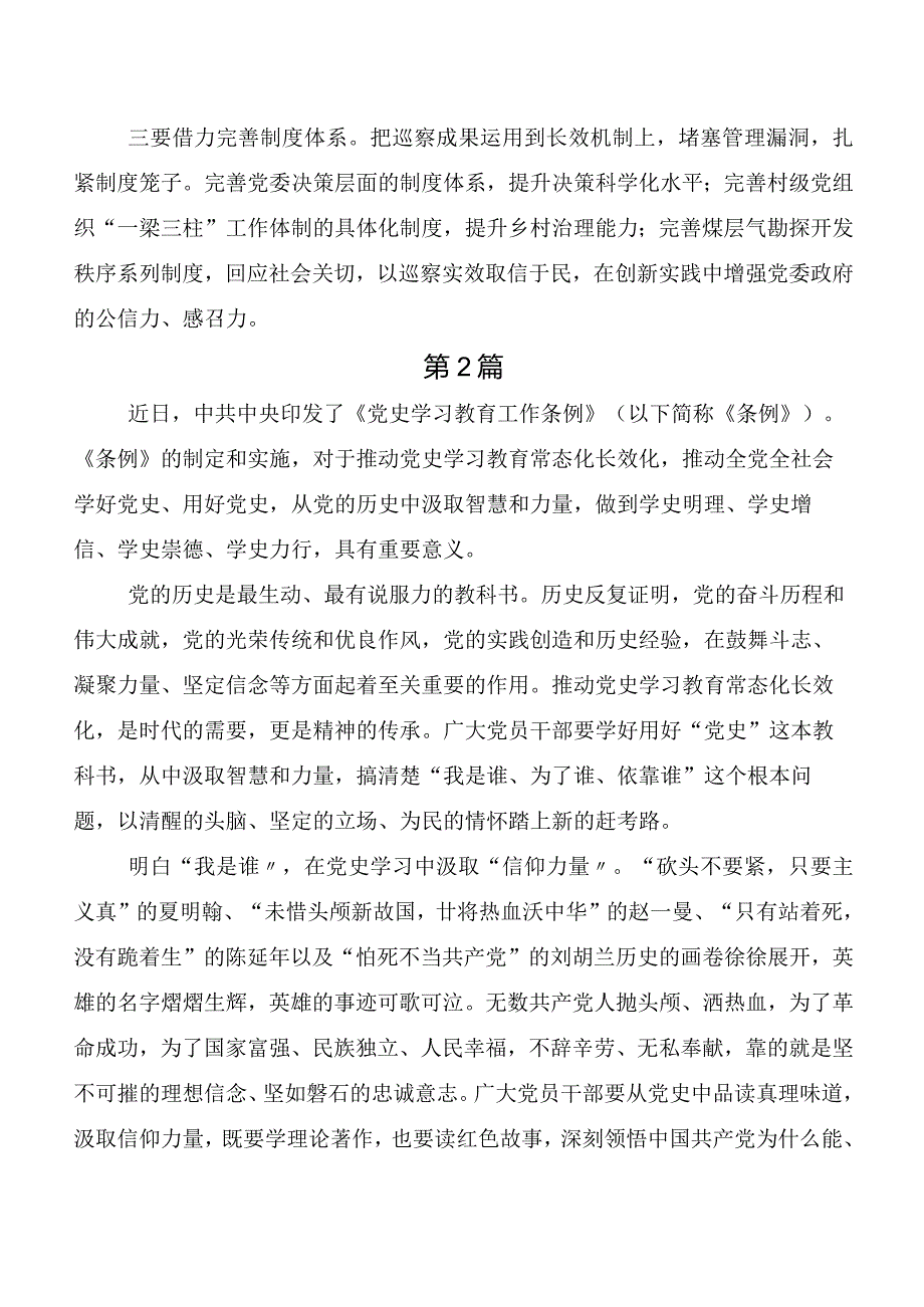 (七篇)关于学习贯彻2024年新修订中国共产党巡视工作条例讨论发言提纲.docx_第3页