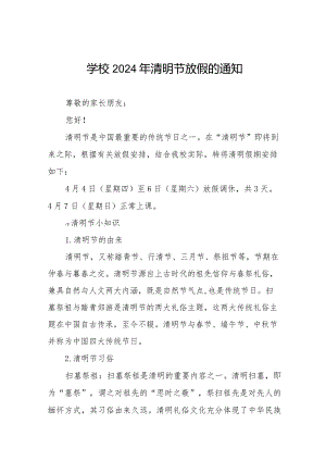 六篇2024年清明节放假安排及安全教育告家长书.docx