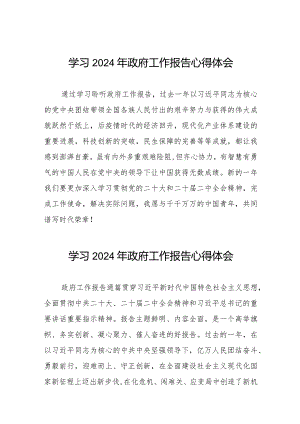 校长学习2024年两会政府工作报告心得体会二十篇.docx