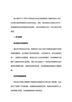 党员2024年聚焦两会读书心得体会五篇专题资料.docx