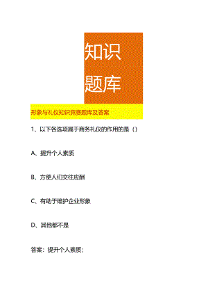 形象与礼仪知识竞赛题库及答案.docx