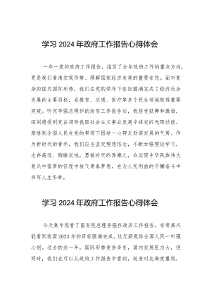 全国两会《2024年政府工作报告》的心得感悟二十篇.docx