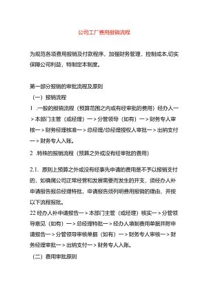 公司工厂费用报销流程.docx