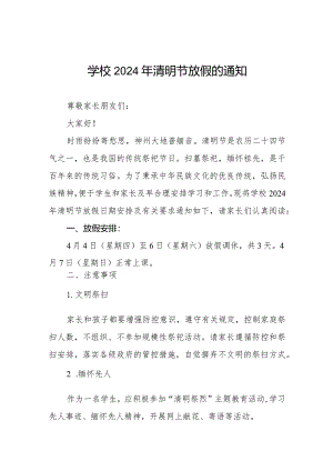 小学2024年清明节放假通知及温馨提醒七篇.docx