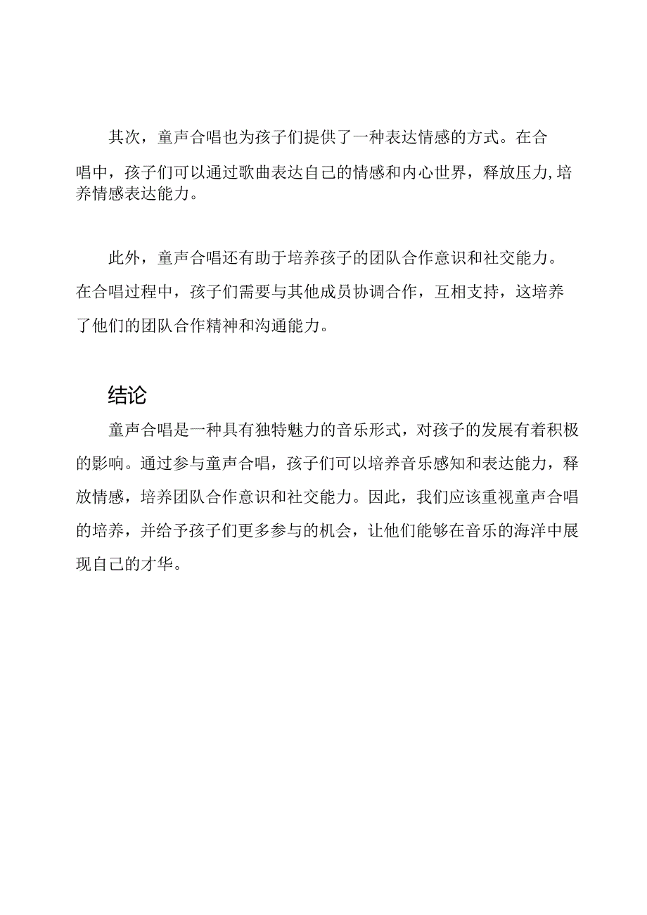 童声犹在:合唱篇.docx_第2页