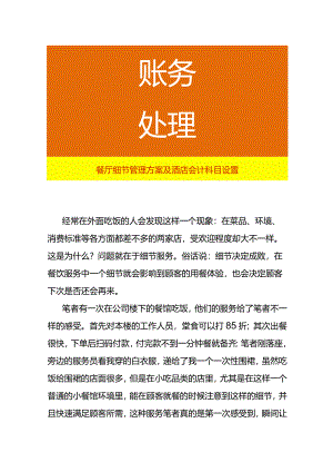 餐厅细节管理方案及酒店会计科目设置.docx