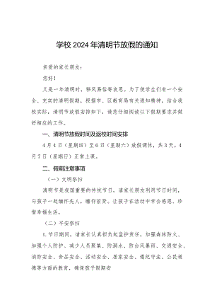 2024年清明节放假通知及学生安全提示七篇.docx