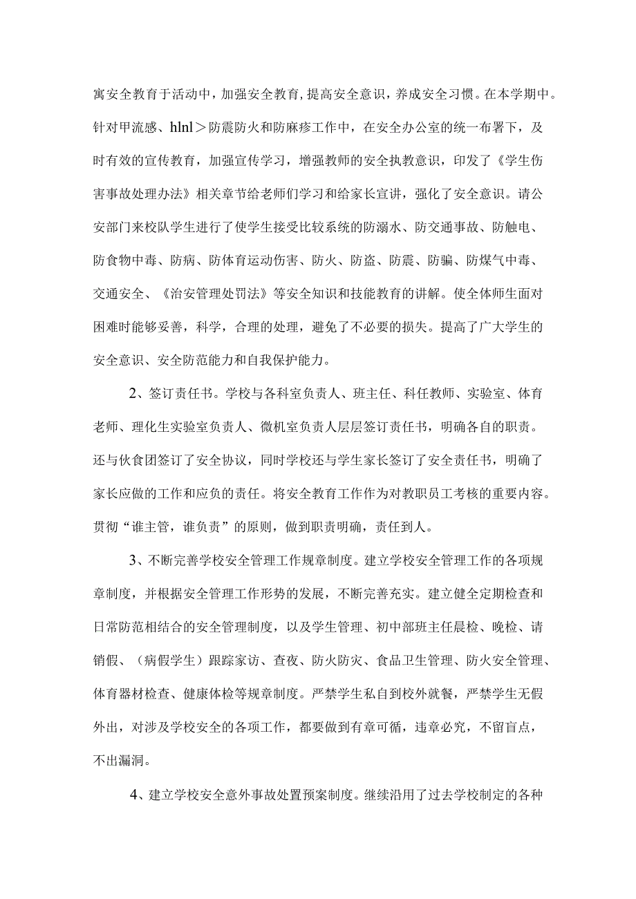 学校年度安全工作总结报告.docx_第2页