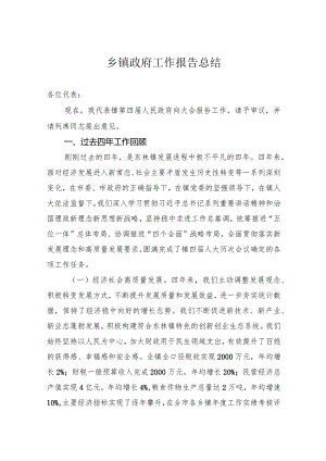 2024年驻村帮扶工作要点乡镇政府工作报告总结.docx