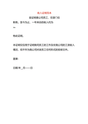 收入证明范本.docx