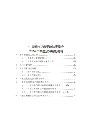 四川省财政厅2011年部门预算编制说明.docx