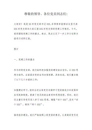 尊敬的领导.docx