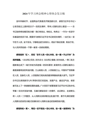 党支部两会心得体会交流发言材料合集.docx