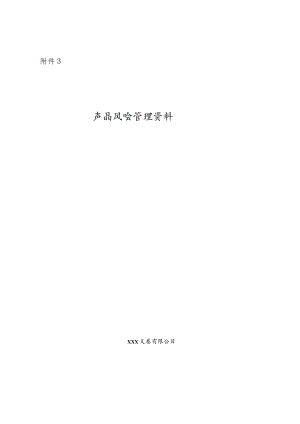 定制式义齿产品风险管理资料.docx