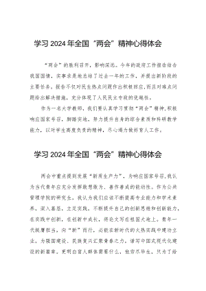 学习2024“两会”精神心得体会范文合辑30篇.docx