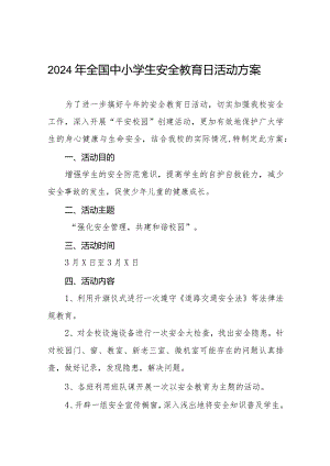 初中开展2024年全国小学生安全教育日活动方案(九篇).docx