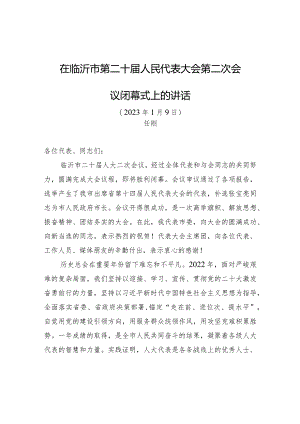 在临沂市第二十届人民代表大会第二次会议闭幕式上的讲话.docx