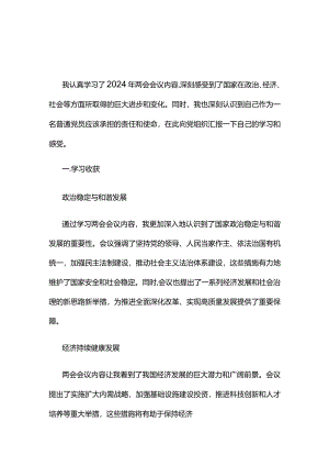 支部贯彻两会精神发言材料心得体会五篇专题资料.docx
