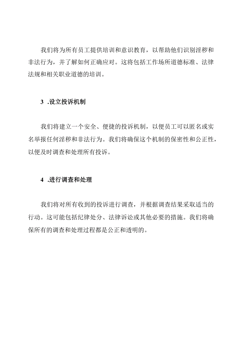 对抗淫秽和非法行为:工作任务与工作制度.docx_第2页