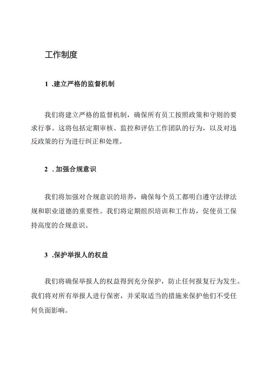 对抗淫秽和非法行为:工作任务与工作制度.docx_第3页