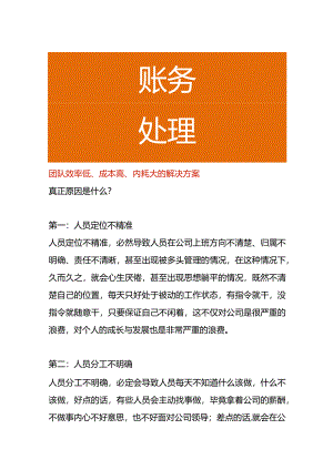 团队效率低、成本高、内耗大的解决方案.docx