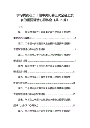 学习贯彻在二十届中央纪委三次全会上发表的重要讲话心得体会15篇供参考.docx